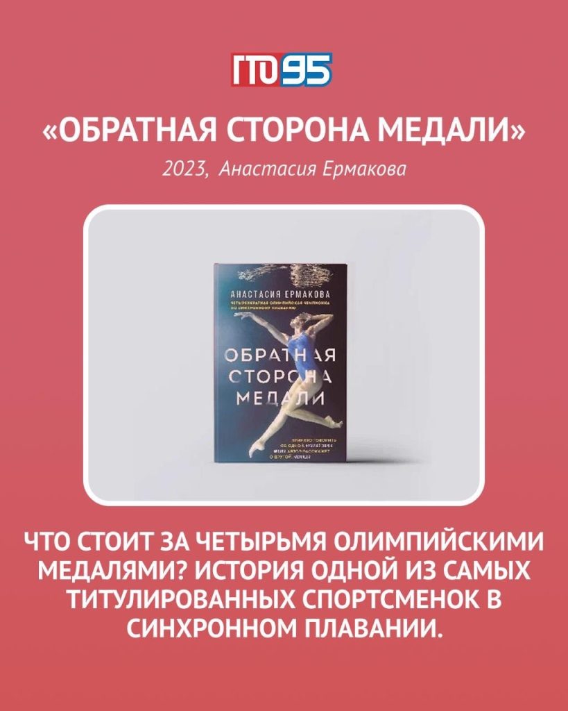 Движение ГТО. ГТО рекомендует почитать