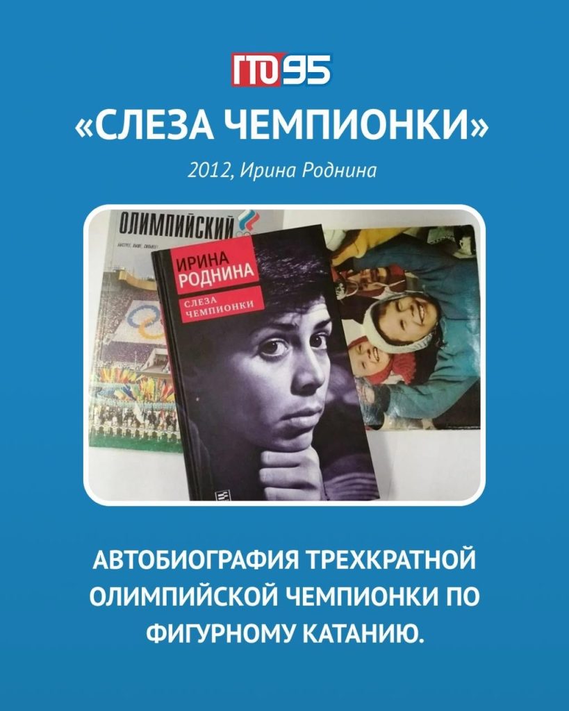 Движение ГТО. ГТО рекомендует почитать