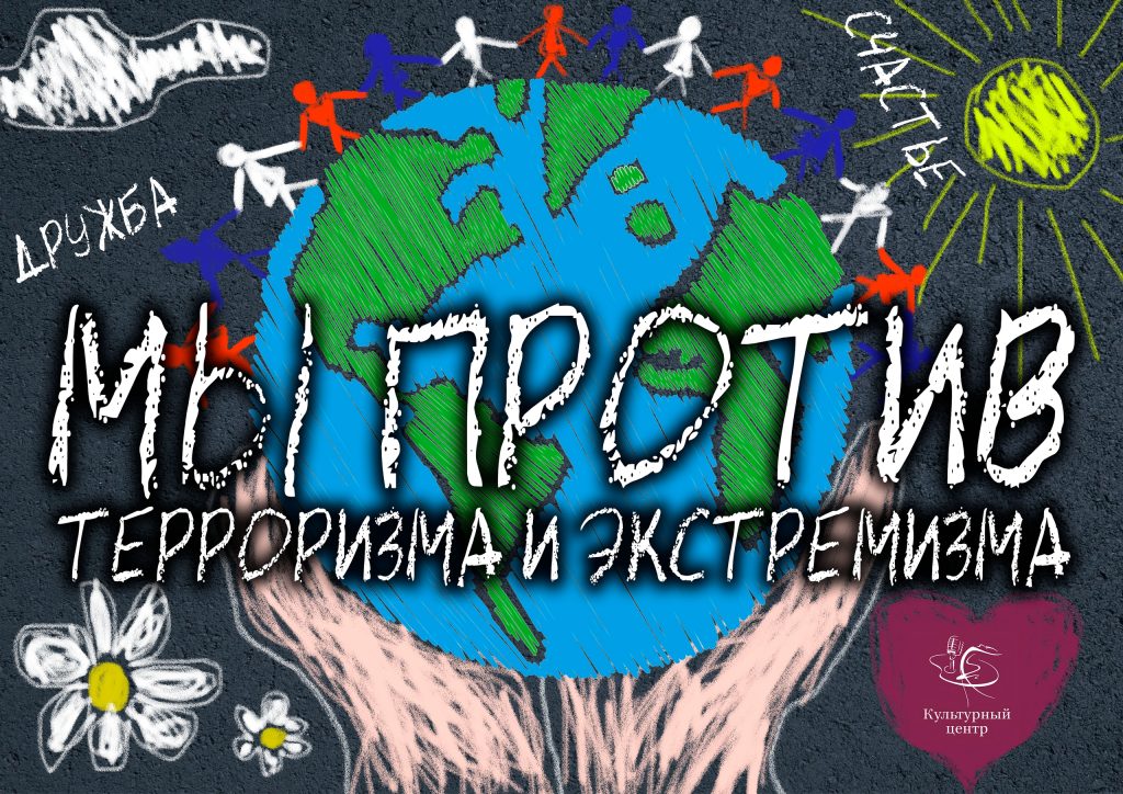 ГТО - ПРОТИВ ТЕРРОРИЗМА И ЭКСТРЕМИЗМА