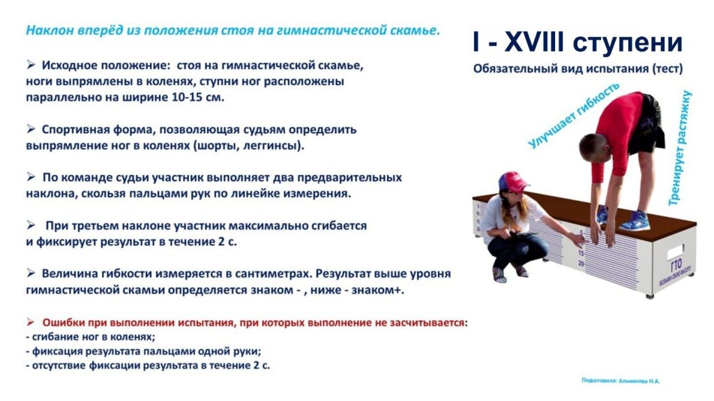 Движение ГТО. Учимся выполнять нормативы. Наклон из положения стоя на гимнастической скамье