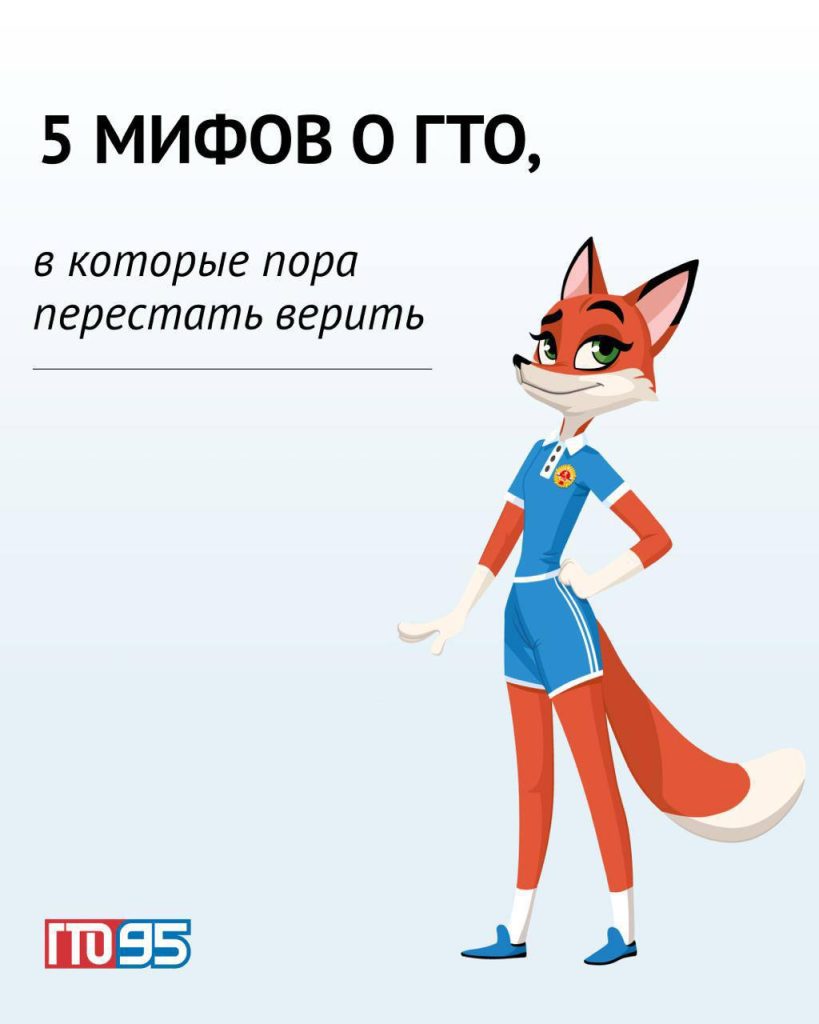 Думаете, что ГТО — это сложно, скучно или только для профи? Мы готовы с вами поспорить