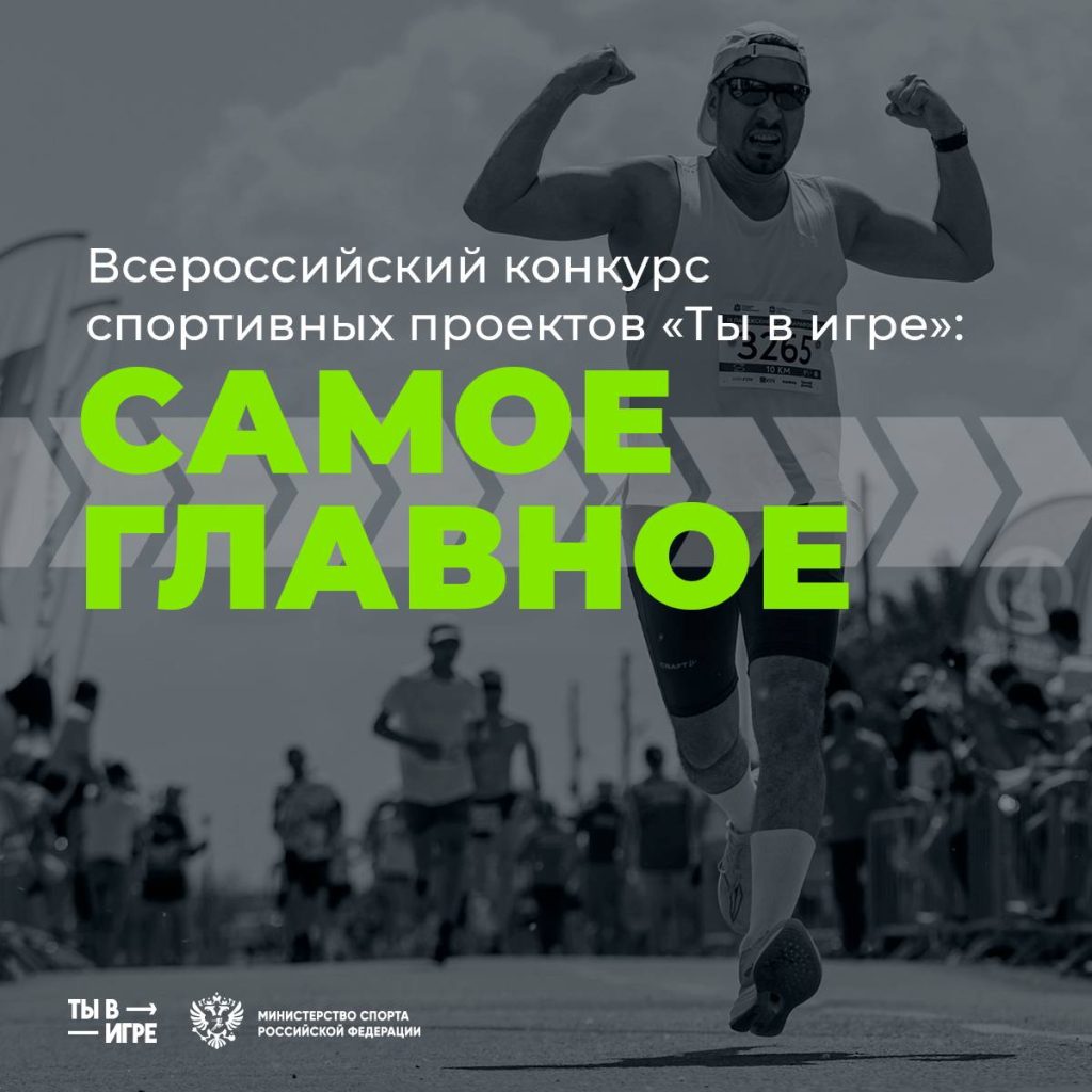 Клубы по месту жительства Кузбасс участвует в конкурсе «Ты в игре» с проектом «Малыши Кузбасса шагают в ГТО»!