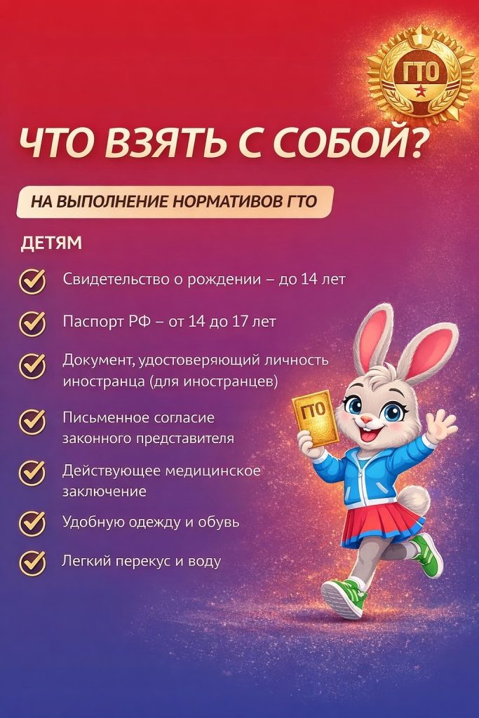 Уже записались в Центр тестирования ГТО?