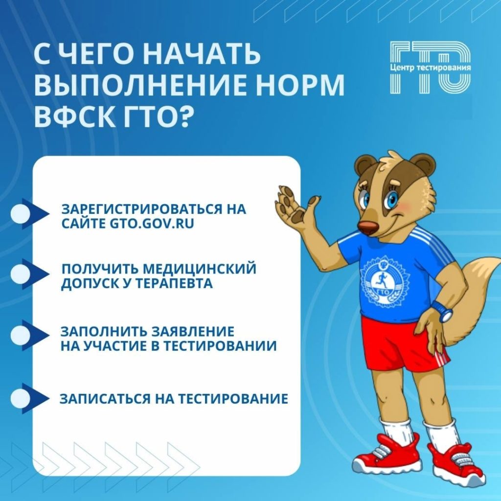 С чего начать выполнение нормативов ВФСК «Готов к труду и обороне»?