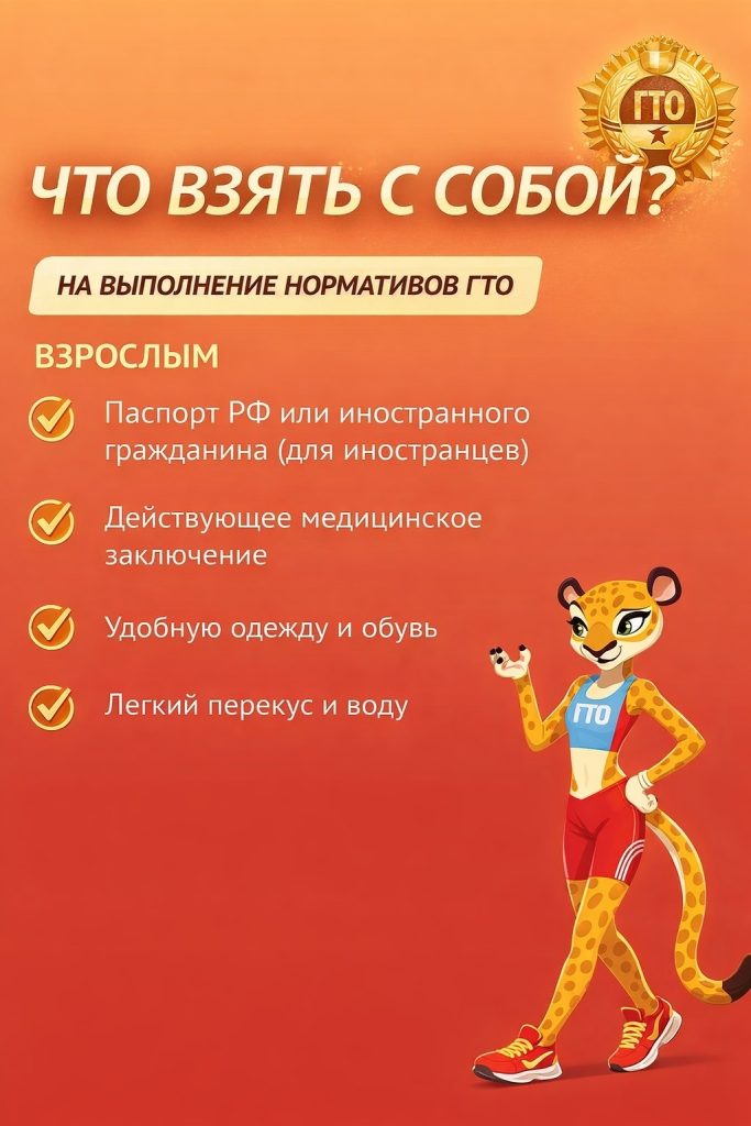 Уже записались в Центр тестирования ГТО?