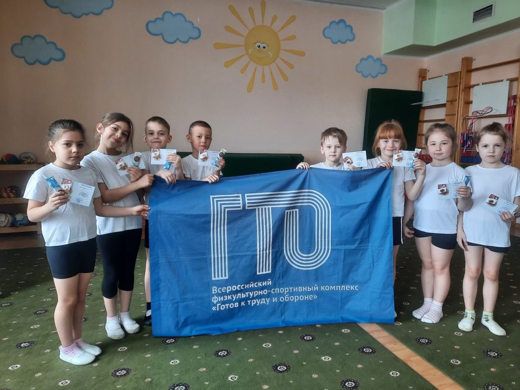 Воспитанники детского сада «Сказка» награждены знаками отличия ВФСК ГТО!