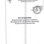 Положение о пропускном режиме