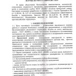 Положение о пропускном режиме