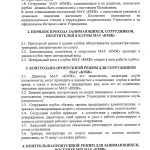 Положение о пропускном режиме