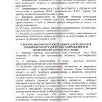 Положение о пропускном режиме