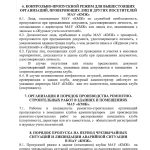 Положение о пропускном режиме