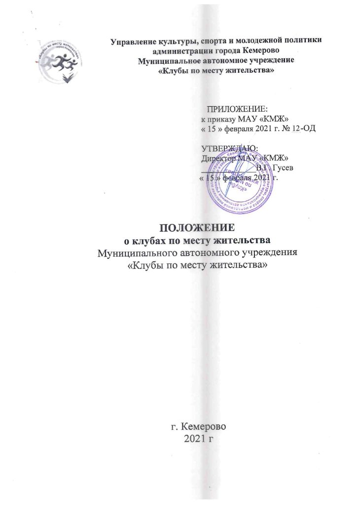 Положение о клубах по месту жительства