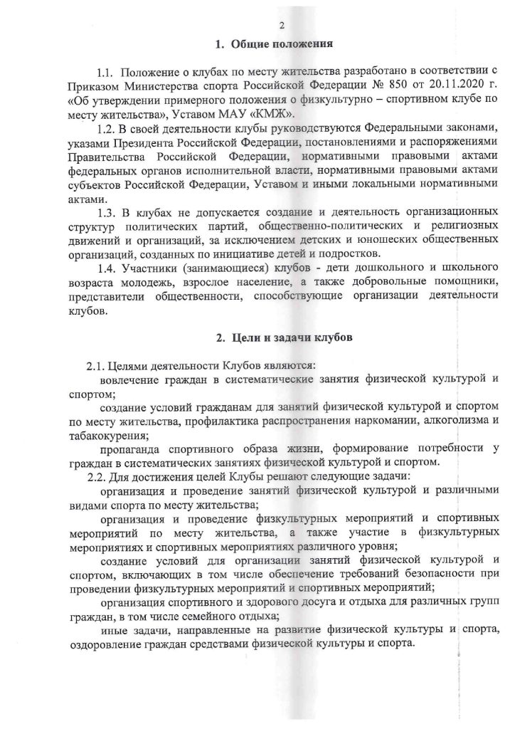 Положение о клубах по месту жительства