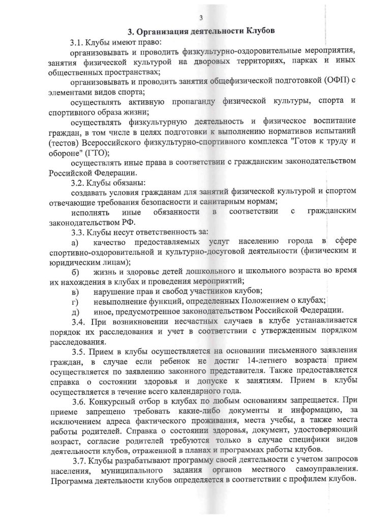 Положение о клубах по месту жительства
