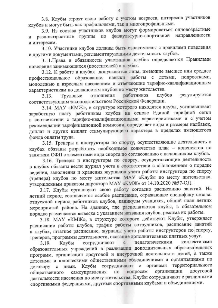 Положение о клубах по месту жительства