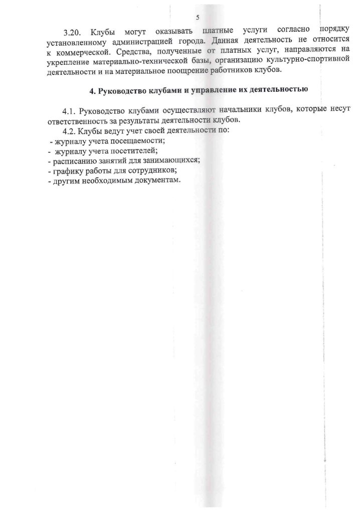 Положение о клубах по месту жительства