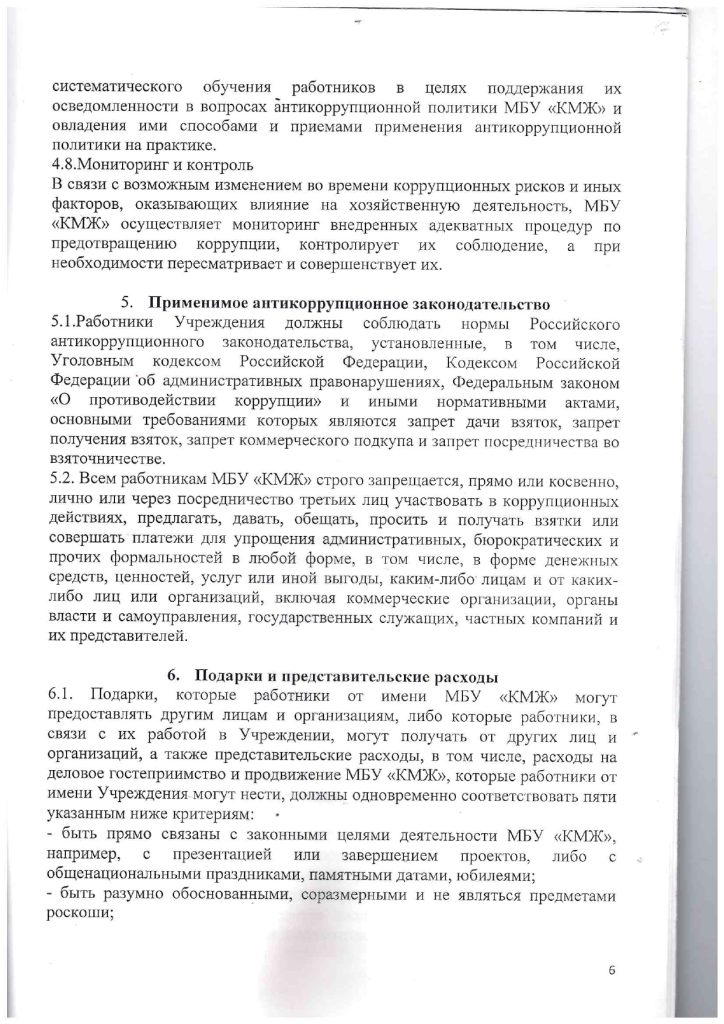 Положение об антикоррупционной политике