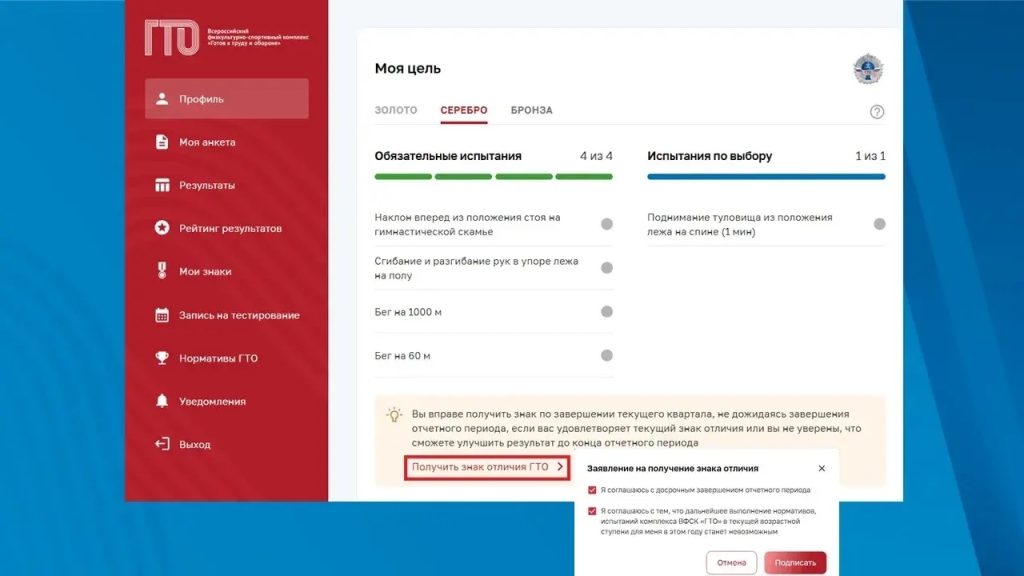 Серебряный или бронзовый знак отличия ГТО можно получить досрочно, в отчетный квартал!