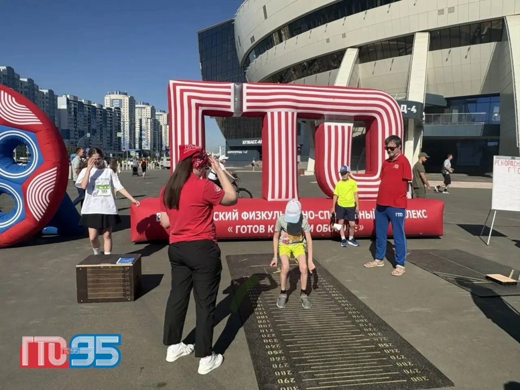 Мобильный центр тестирования ГТО Кузбасса в Олимпийском парке в Кемерово