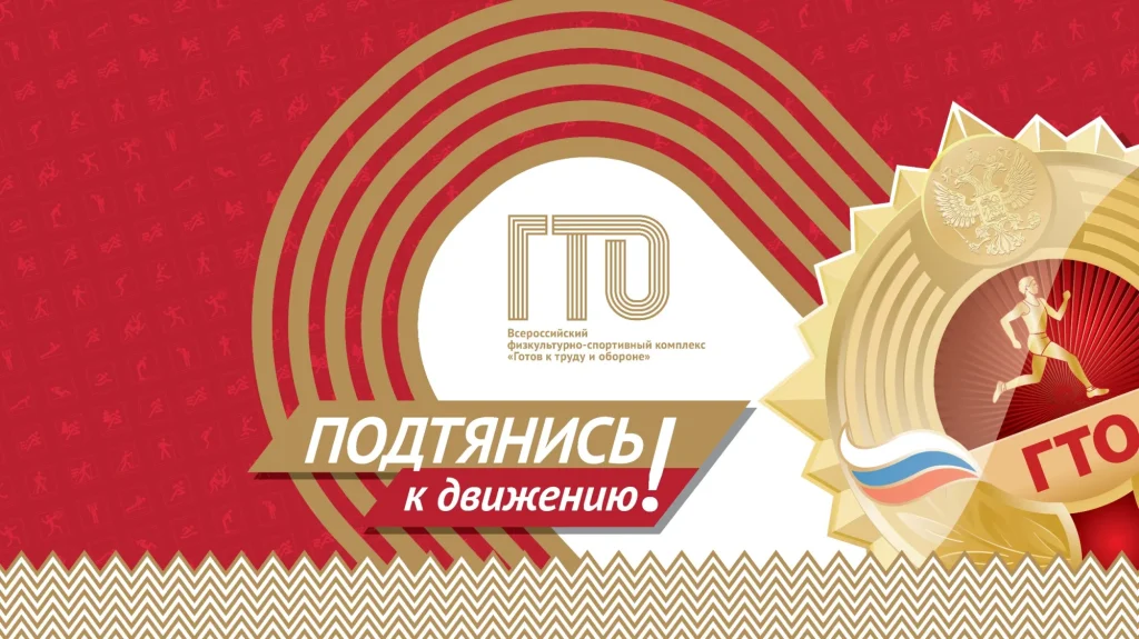 10 фактов, которые мотивируют вас выполнить нормативы ВФСК «ГТО»
