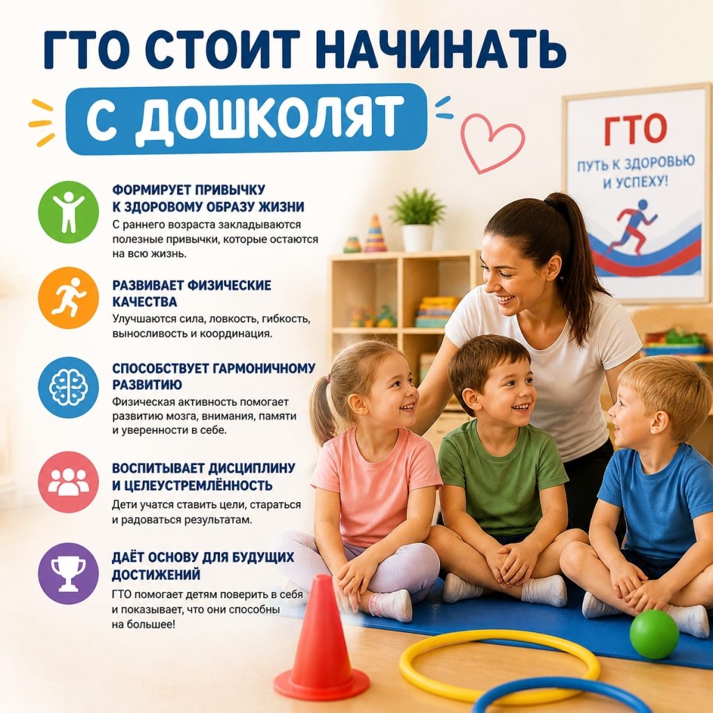 Почему комплекс ГТО стоит начинать с дошколят