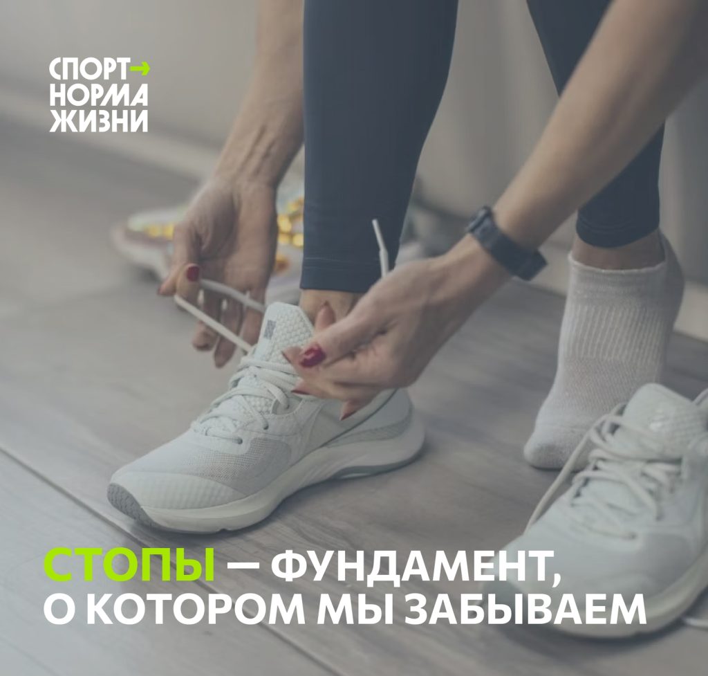 ГТО и здоровый образ жизни: стопы — фундамент, о котором мы забываем