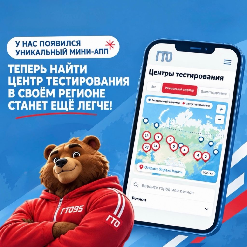 Цифровой помощник ГТО  становится лучше!