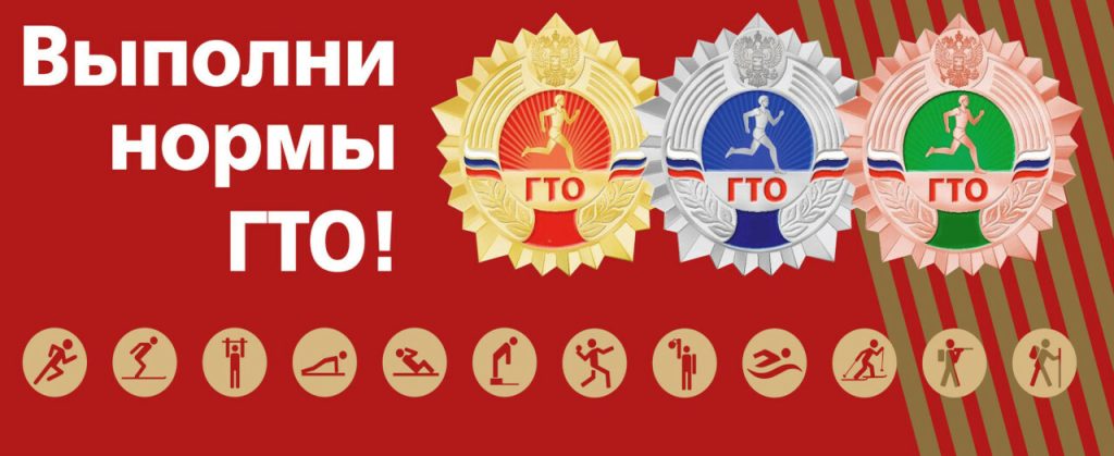 ЗАЧЕМ НАМ ВЫПОЛНЯТЬ НОРМАТИВЫ КОМПЛЕКСА«ГОТОВ К ТРУДУ И ОБОРОНЕ »